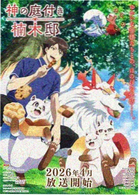农夫电影网动画条目夏日电车封面